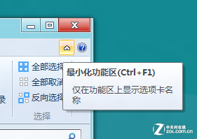 收缩Ribbon工具栏