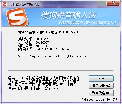 搜狗拼音输入法6.1新版发布 支持Win8消费者预览版