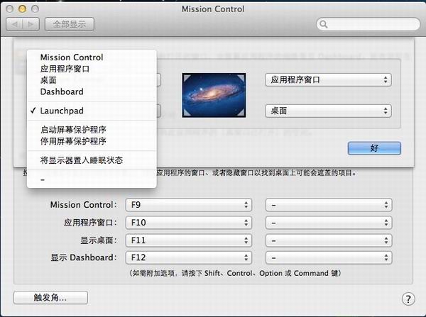 用户可自定义MAC OSX的触发角