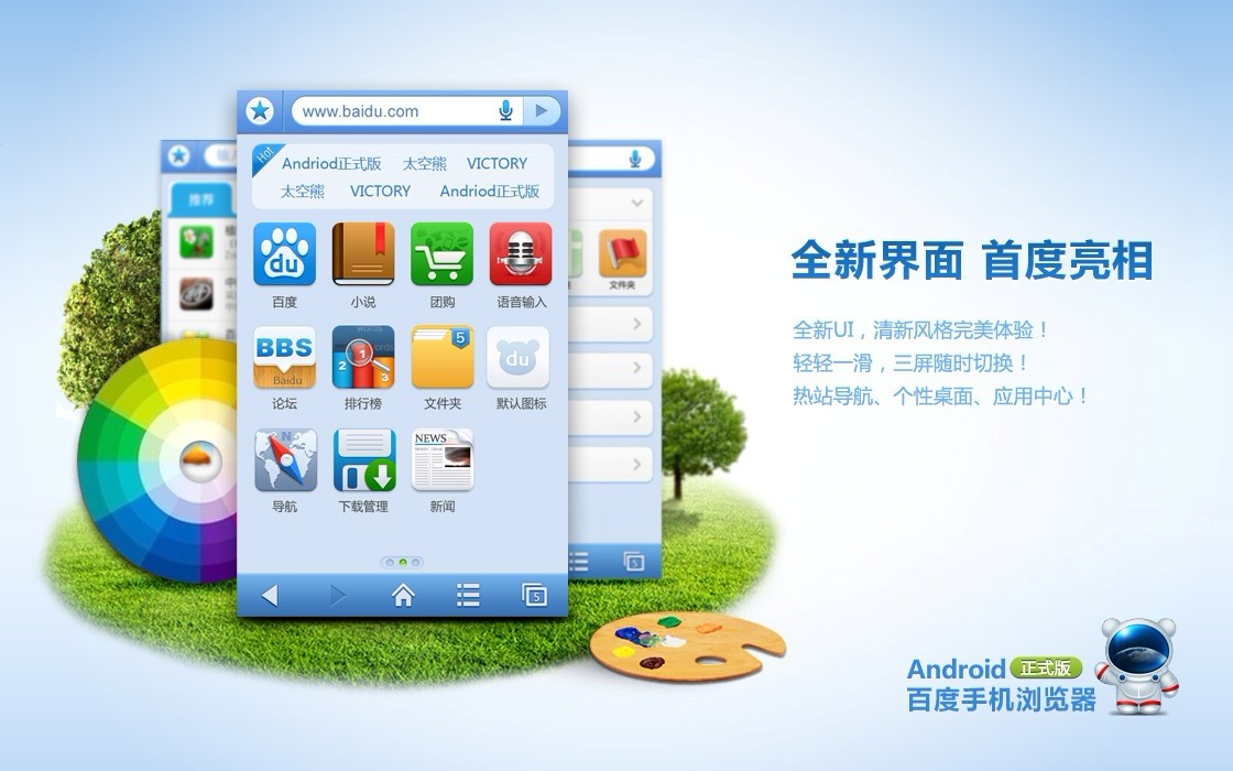 百度手机浏览器正式版发布-搜狐IT