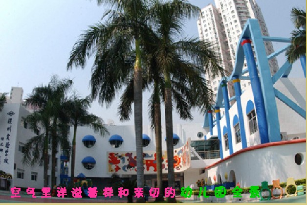 深圳实验幼儿园将于9月整体搬至侨香村(组图)