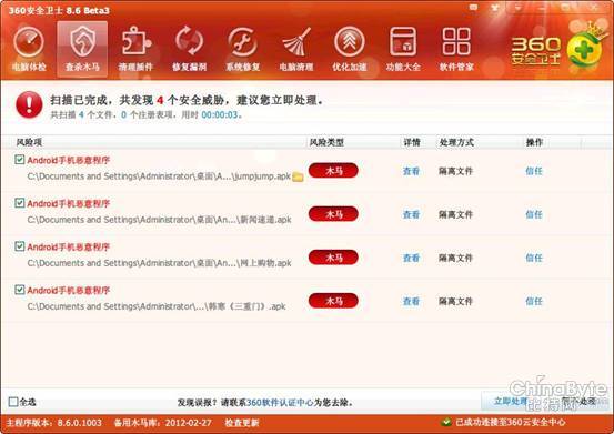 手机安全从PC开始 360安全卫士可查杀手机木马