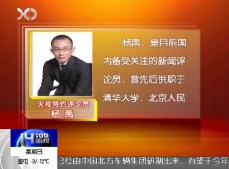 央视特约评论员杨禹做客本台《今日访谈》(组图)