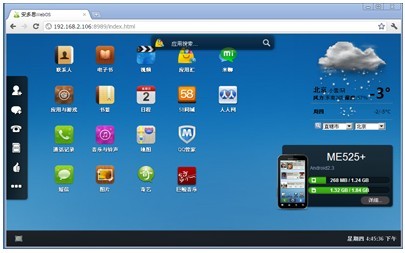 安豆苗:基于浏览器运行的Android手机管理工具