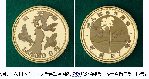日本重建国债v国债附赠恐龙面向金银纪念币(图)常州个人园万圣节视频图片