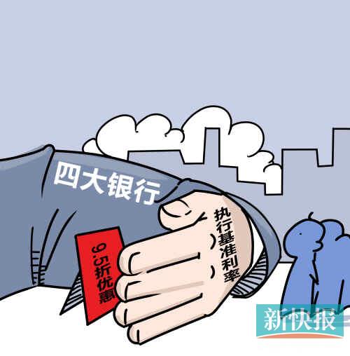 广州四大银行未出现首套房贷利率打折现象(图