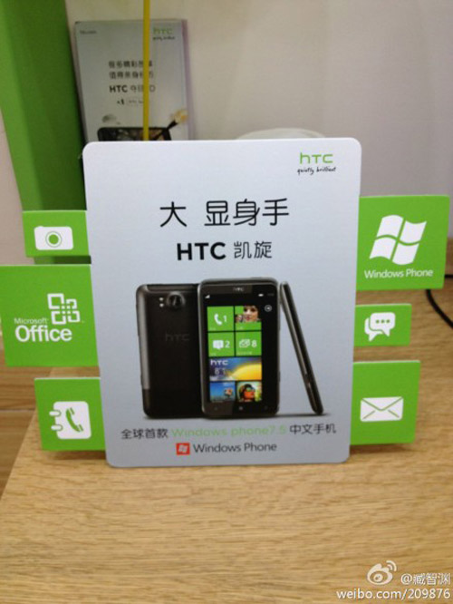 首款WP行货手机 HTC凯旋X310e接受预订