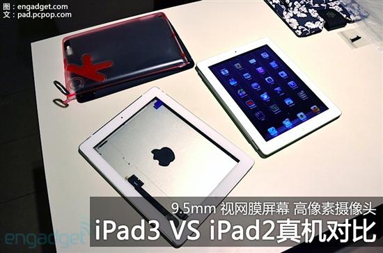 确定视网膜屏幕 iPad3/iPad2真机对比