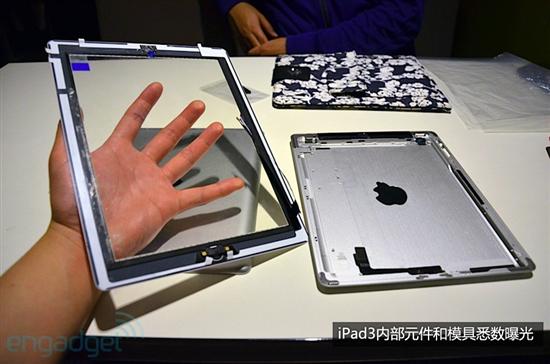 iPad3正面采用了9.7英寸IPS广视角屏幕。iPad3主要就是两部分，一个屏幕，一个背壳主板和电池。