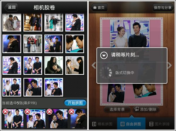 优化拼图排版 Android版美图秀秀v1.4.5上线