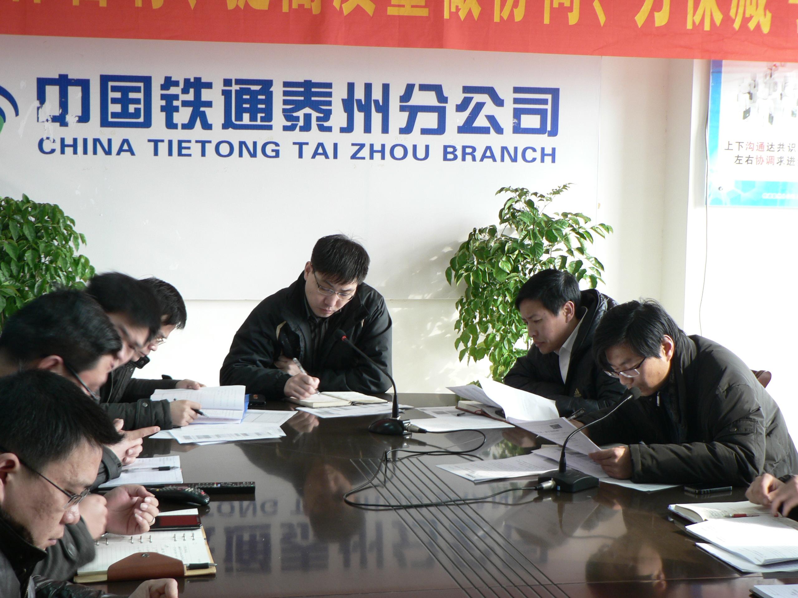泰州分公司加强“两会”间的通信网络安全管理