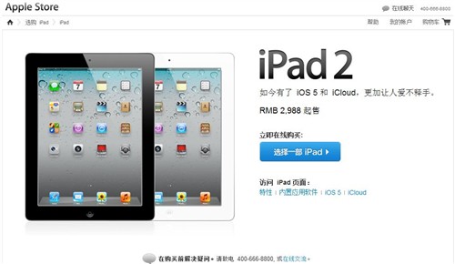 ipad2大幅降价!苹果中国官网价2988(组图)