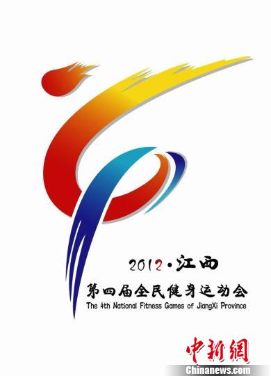 江西将办第四届全民健身运动会 公布会徽(图)-搜狐滚动