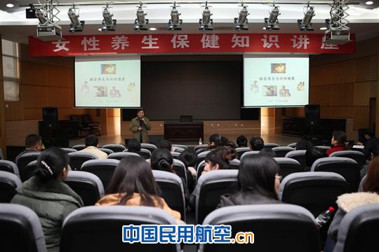 重庆空管分局举办女性养生保健知识讲座庆祝节