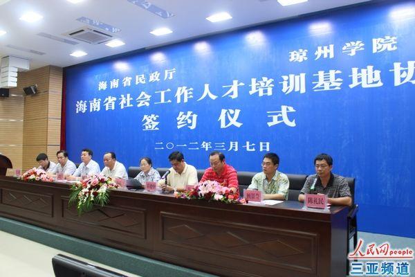 海南省民政厅决定在琼州学院成立海南省社会工作人才培训基地