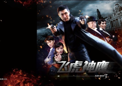 3月12日龙江卫视中国龙高清剧场《飞虎神鹰》