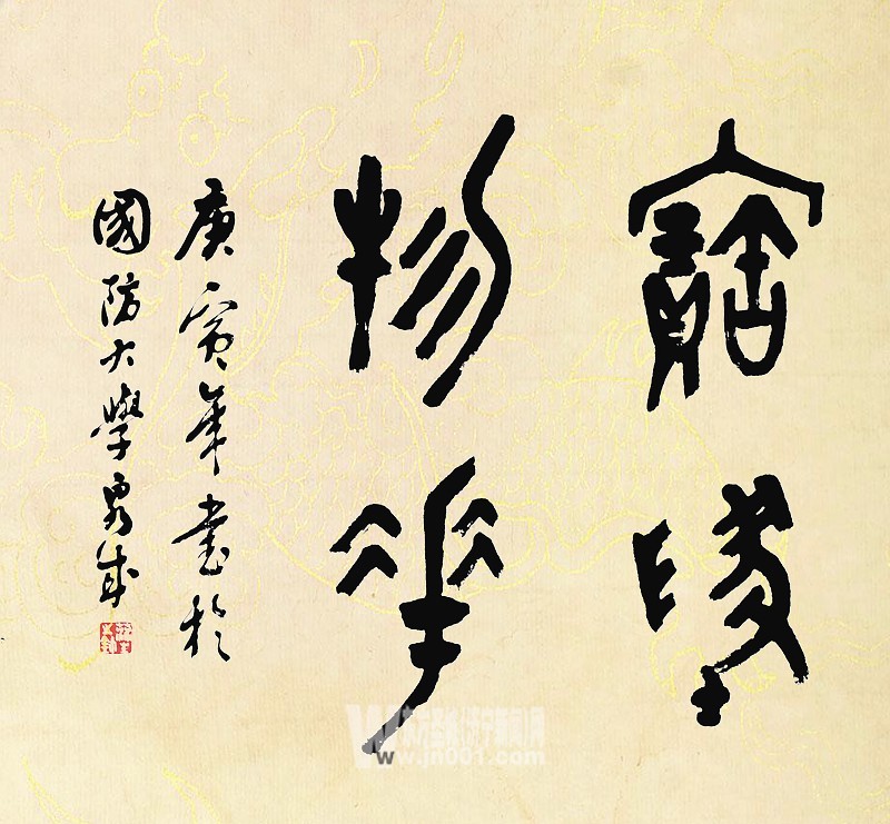 李泉成艺术简介(组图)-搜狐滚动