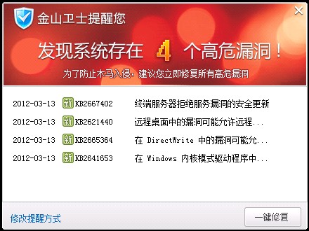 用金山卫士修复漏洞导致系统开机重启