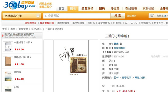 京东部分电子书价格高于纸质书 或因供应商限价