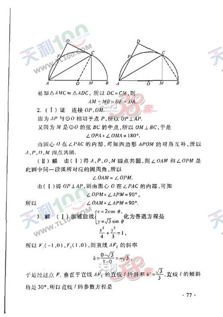 2012全国高考考试大纲说明:理数(课标版)