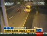 视频:监控实拍公交车碾过坐在路中央女子