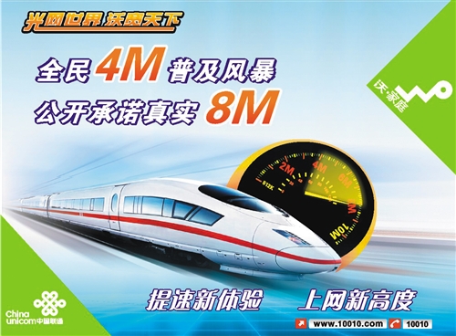 重庆联通宽带大提速服务更给力(图)