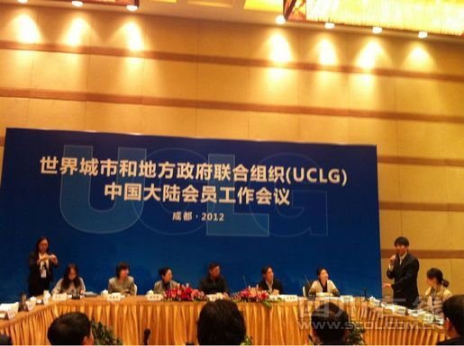 UCLG中国大陆会员工作会议在成都召开(图)