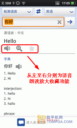 谷歌翻译在线翻译语音界面