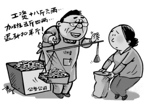 工资论斤发(图)