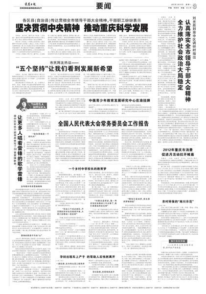 重庆政法委书记:要领会中央精神 统一思想行动