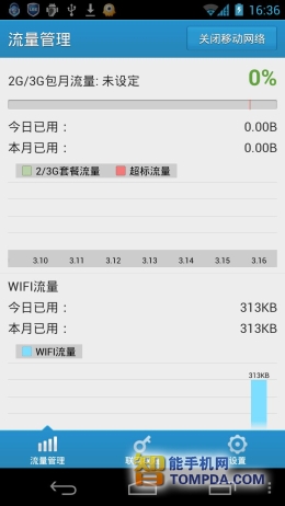 软件设置界面及流量管理界面