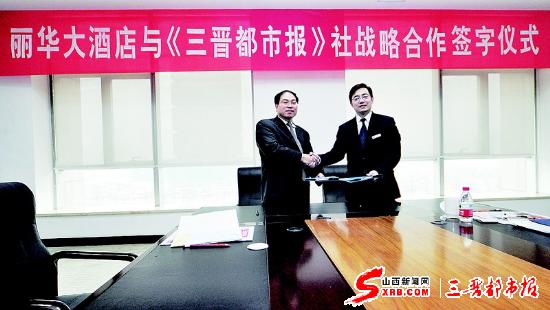 本报与省城丽华大酒店签署战略合作协议(图)