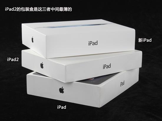由于机身厚度的原因,ipad2的包装盒也是这三者中间最薄的,虽然新ipad