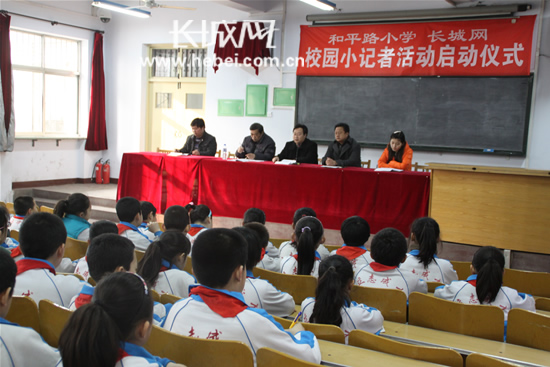 衡水和平路小学三墩网小学小记者v小学启动(长城校园怎么样图片