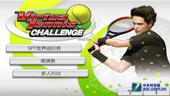 VR网球硬地赛