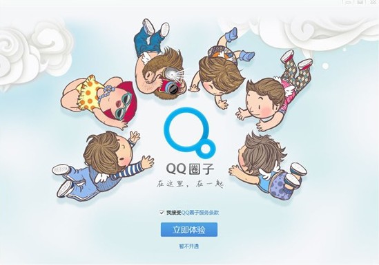 QQ2012“QQ圈子”(TechWeb配图)