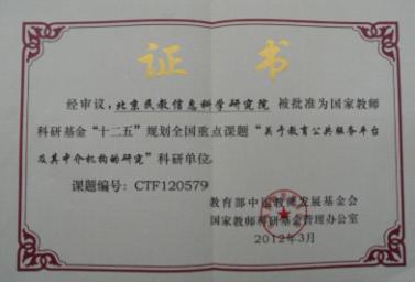 民科院获批教育部国家教师科研基金“十二五”规划重点课题 民科院获批教育部国家教师科研基金“十二五”规划重点课题