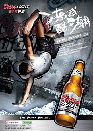 coorslight"冻感酷潮; 银子弹啤酒"潮"人大搜索!