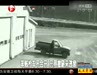 视频：笨贼抢车不会开 只得撒腿来逃窜！