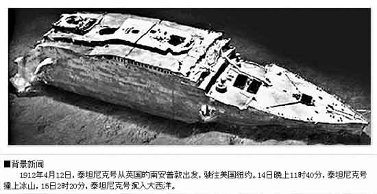 泰坦尼克号沉没一百周年在即 最新高清照片公布