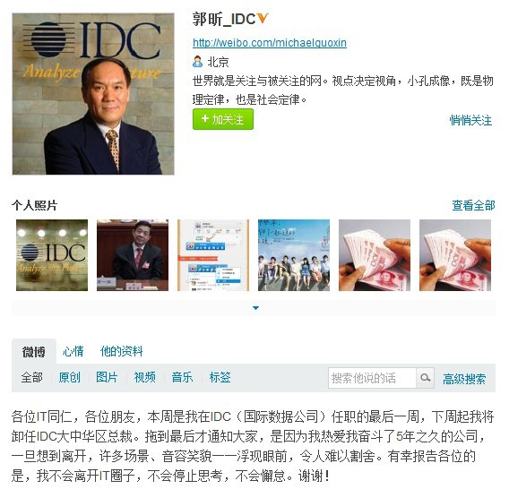 【TechWeb报道】3月26日消息，IDC大中华区总裁郭昕今日在微博宣布将于下周起卸任IDC大中华区总裁。消息称，郭昕将自行创业，方向为基于云计算的商务社交产品。