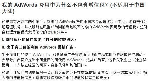 谷歌Adwords开始缴纳增值税:税率6% 用户负担