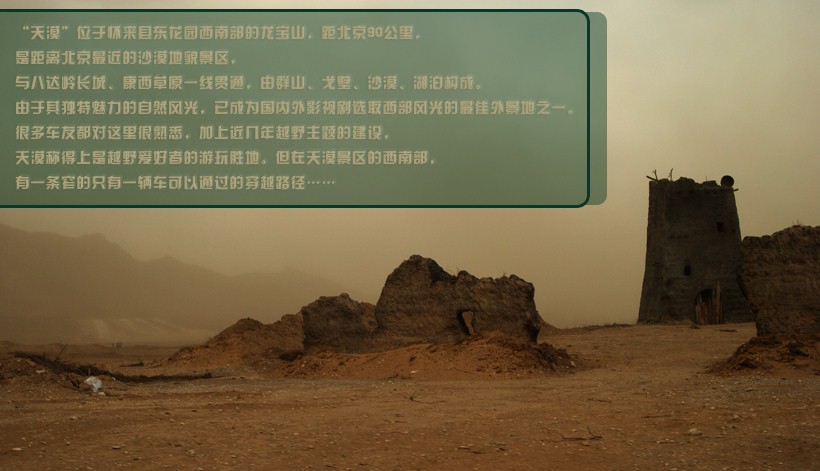 此次体验之旅中还特别打造极限穿越体验,驶进天漠自然风景区,挑战当地
