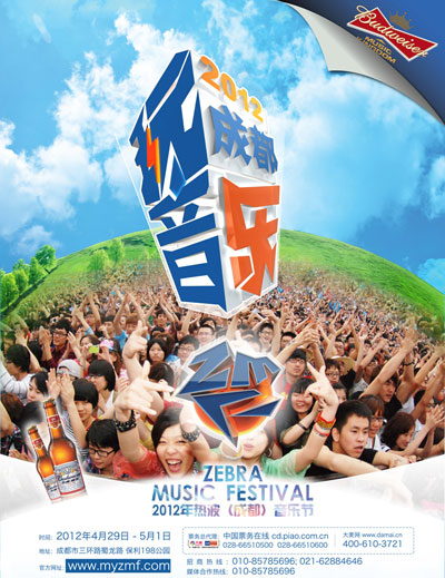2012热波(成都)音乐节开票 增加海外艺人阵容