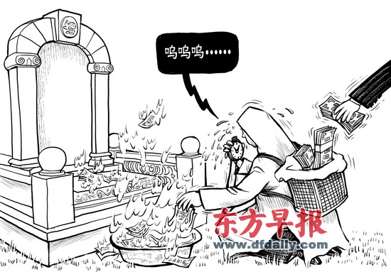 而且明码标价:哭坟10分钟要价300元.