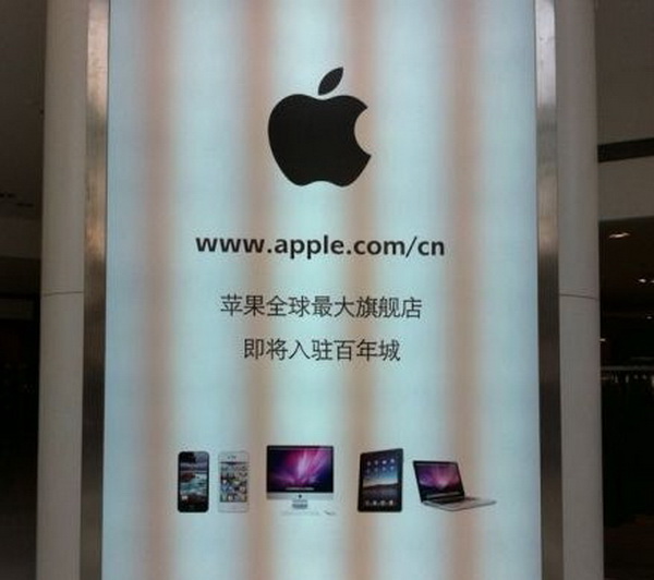 苹果全球最大专卖店施工仅5分钟遭强拆