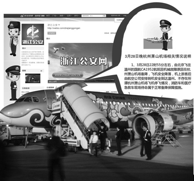 北京至温州航班急降杭州 国航否认迫降称是备
