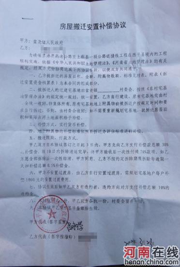 西平县盆尧镇政府与被拆迁户签订的搬迁安置补偿协议
