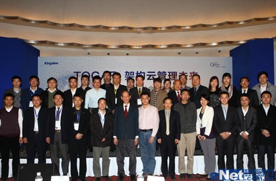 推动云发展 国际企业架构师协会建北京分会