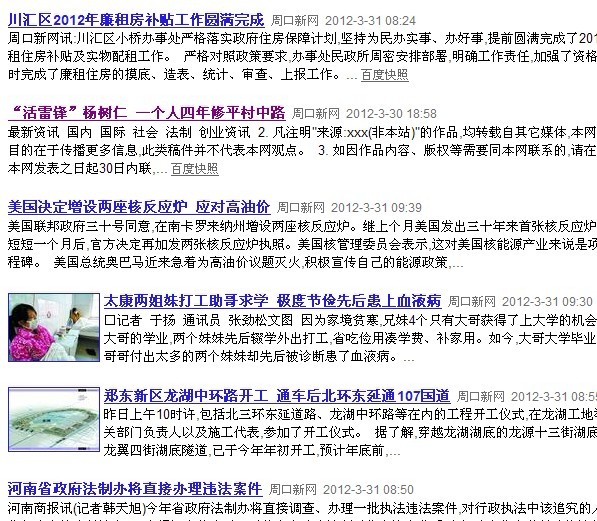 文章如何被百度收录